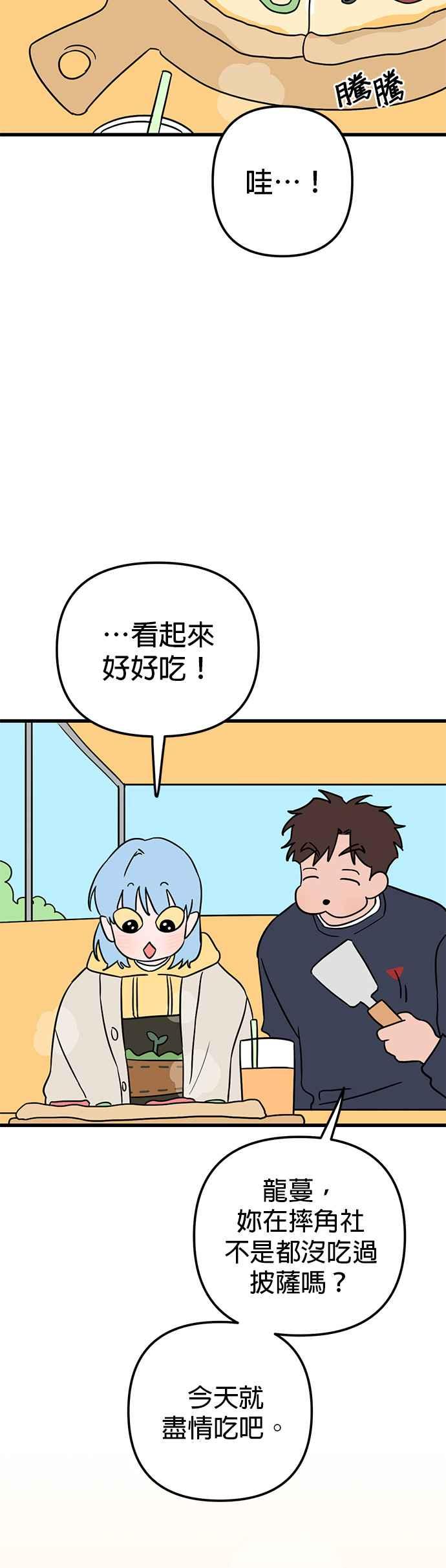 《神龙少女》第52话 第20页