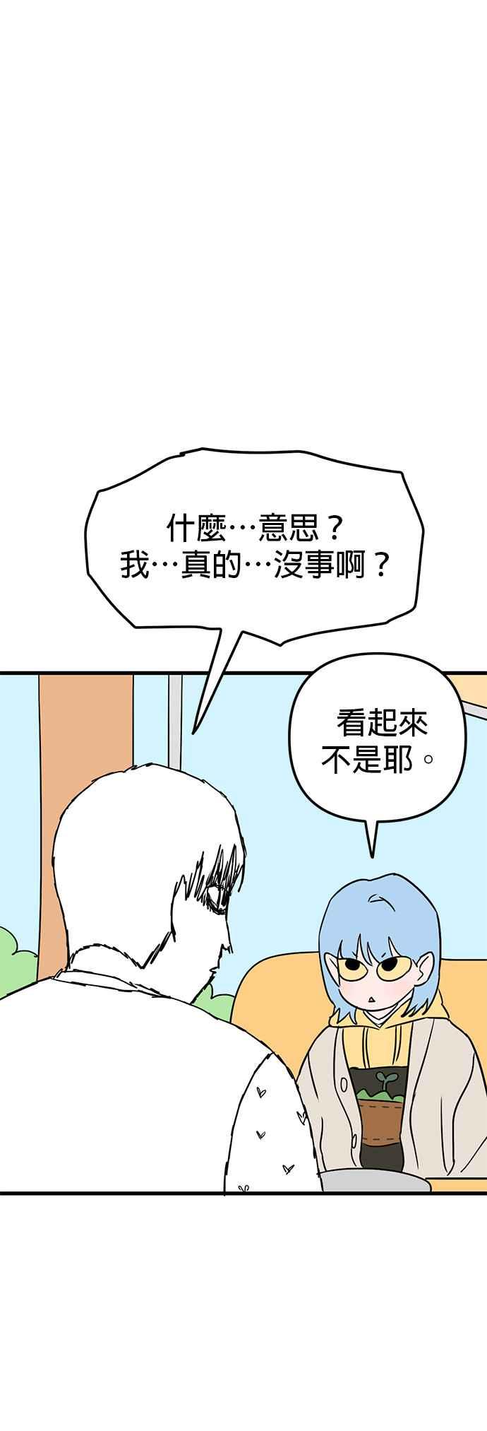 《神龙少女》第52话 第33页