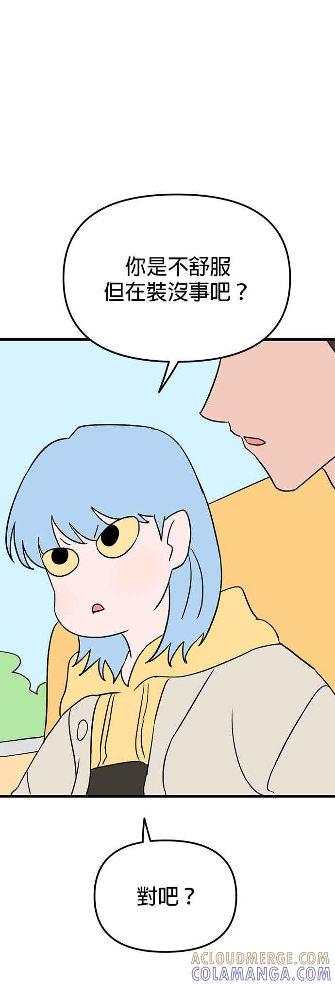 《神龙少女》第52话 第31页