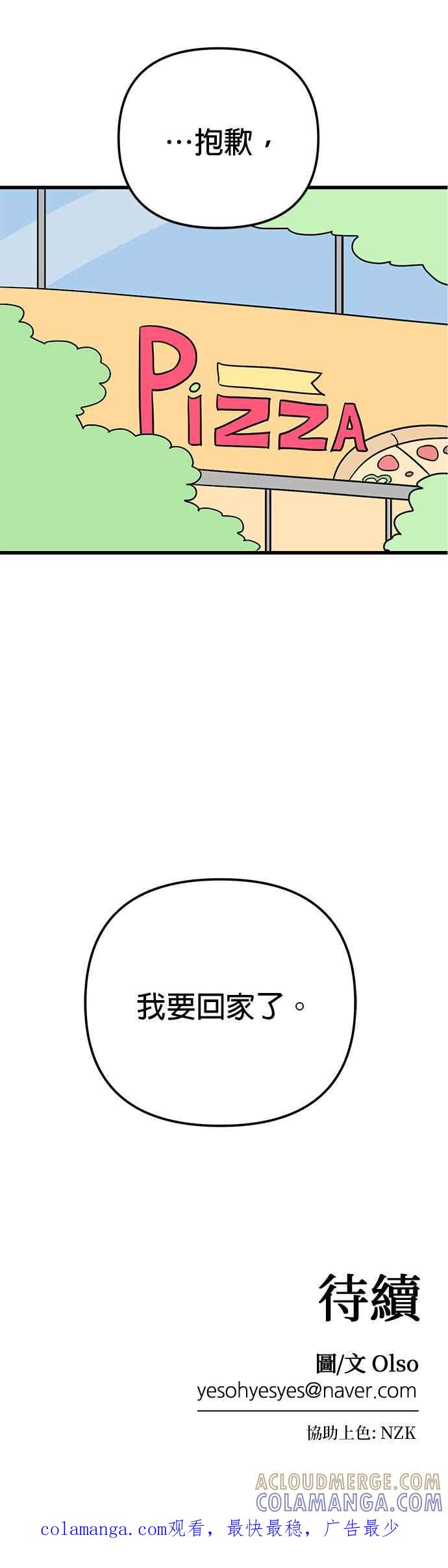 《神龙少女》第52话 第49页