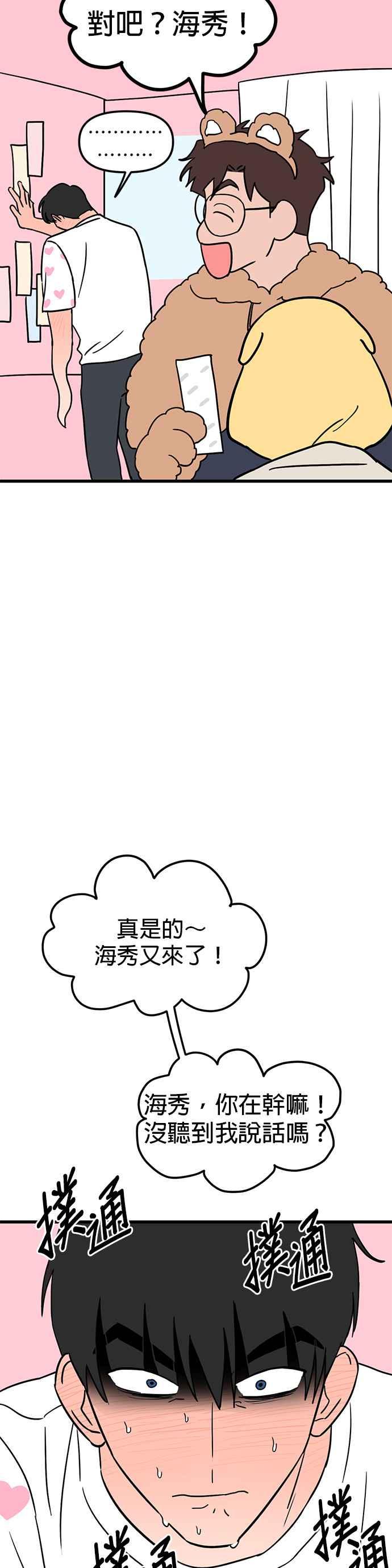 《神龙少女》第52话 第3页