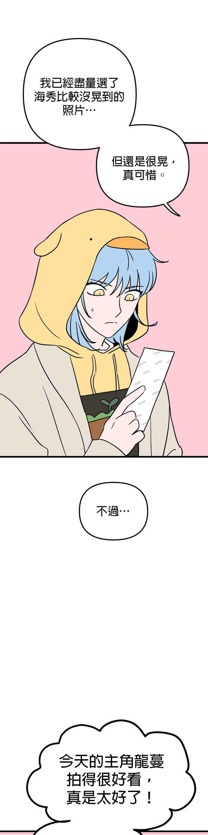 《神龙少女》第52话 第2页