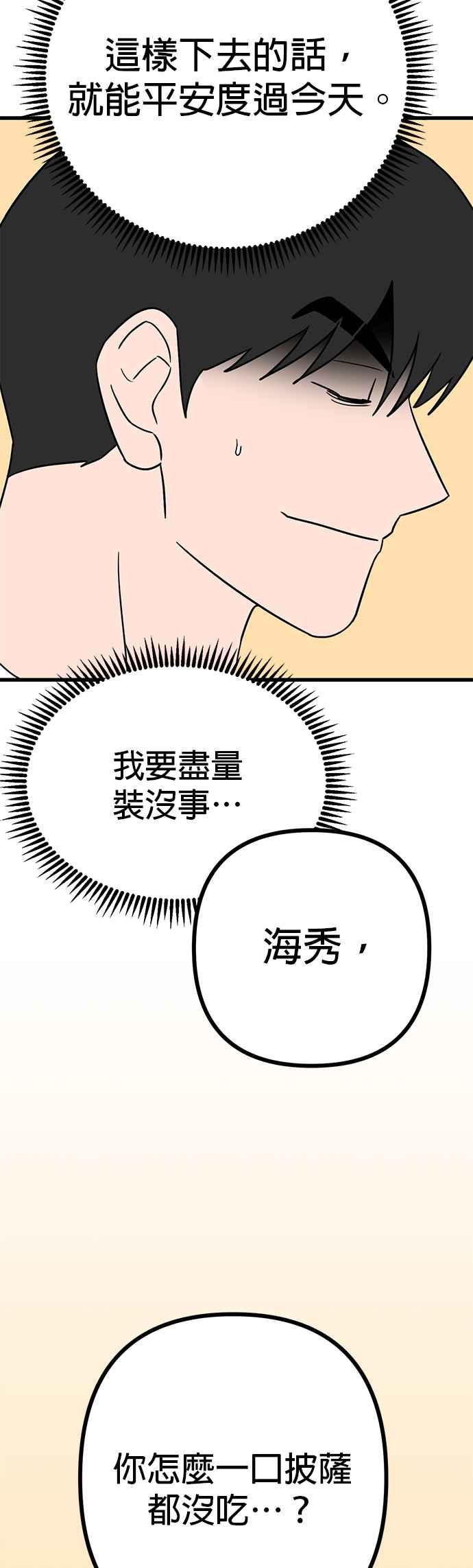 《神龙少女》第52话 第26页