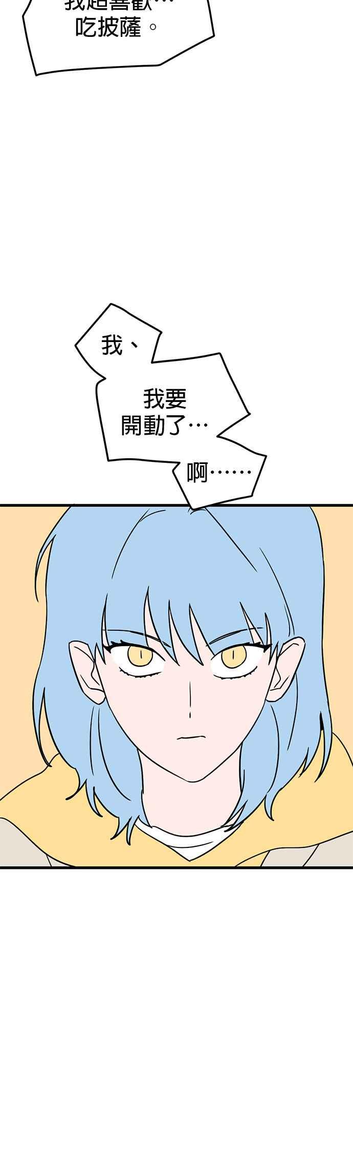 《神龙少女》第52话 第29页
