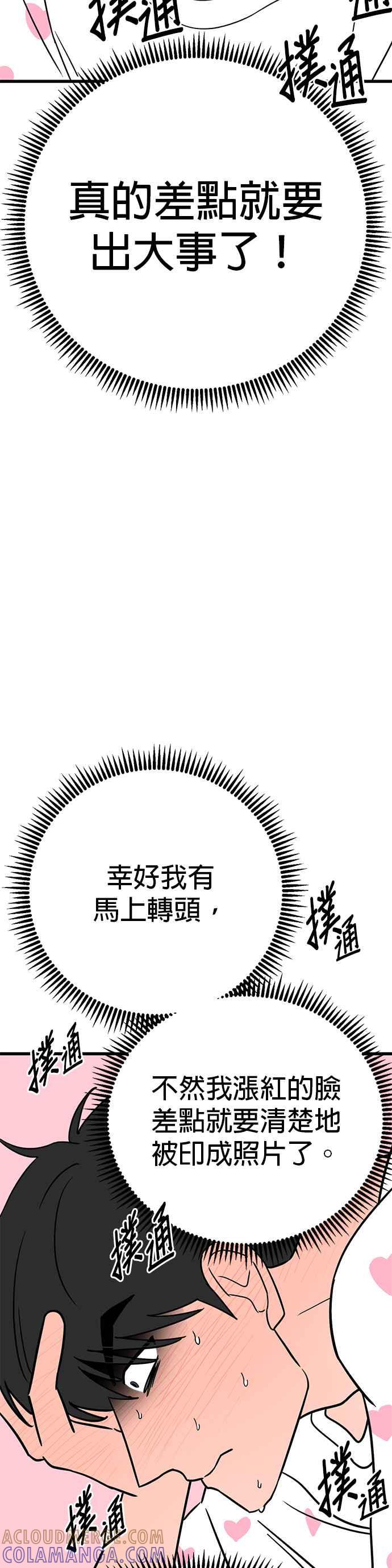 《神龙少女》第52话 第4页