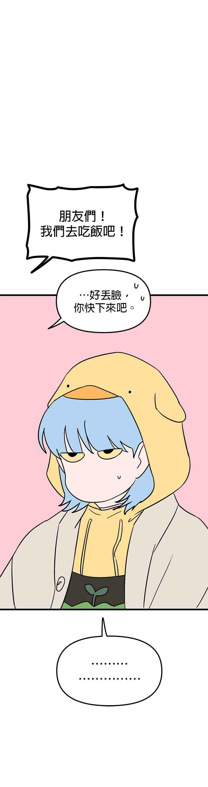 《神龙少女》第52话 第17页