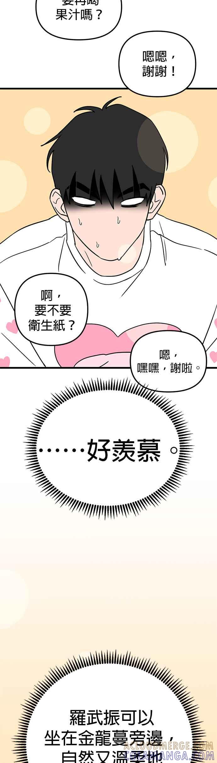 《神龙少女》第52话 第22页