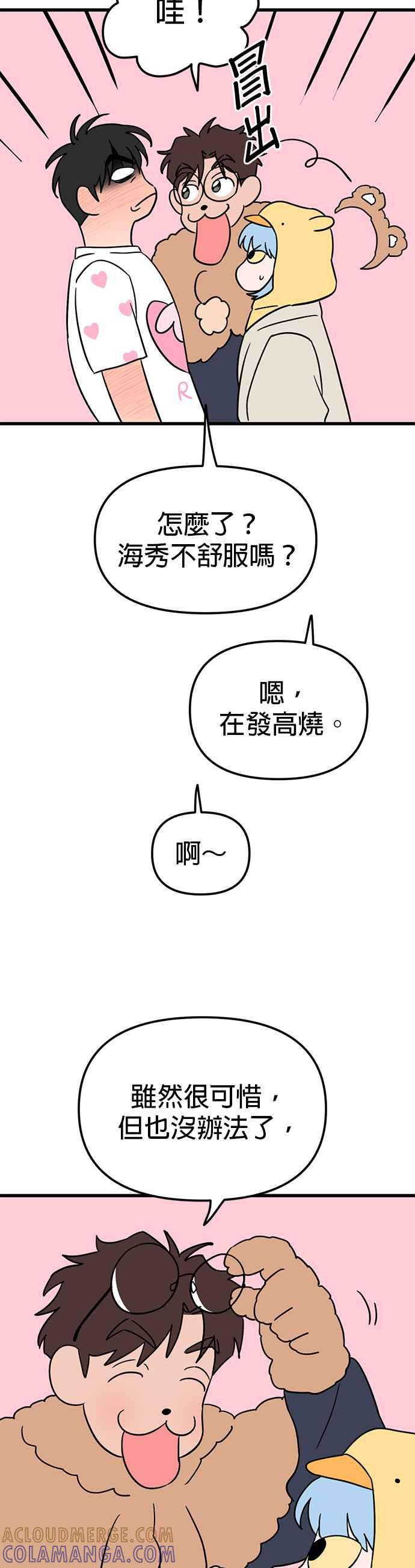 《神龙少女》第52话 第13页