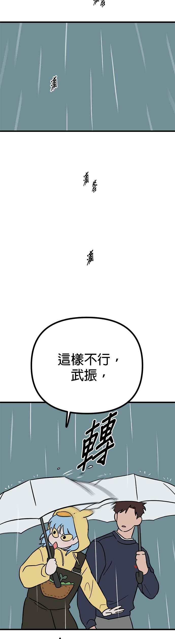 《神龙少女》第53话 第35页