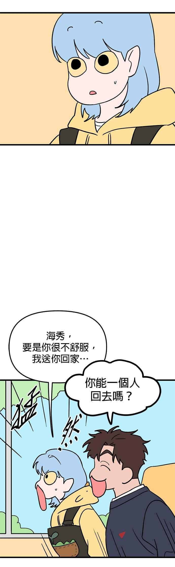 《神龙少女》第53话 第2页