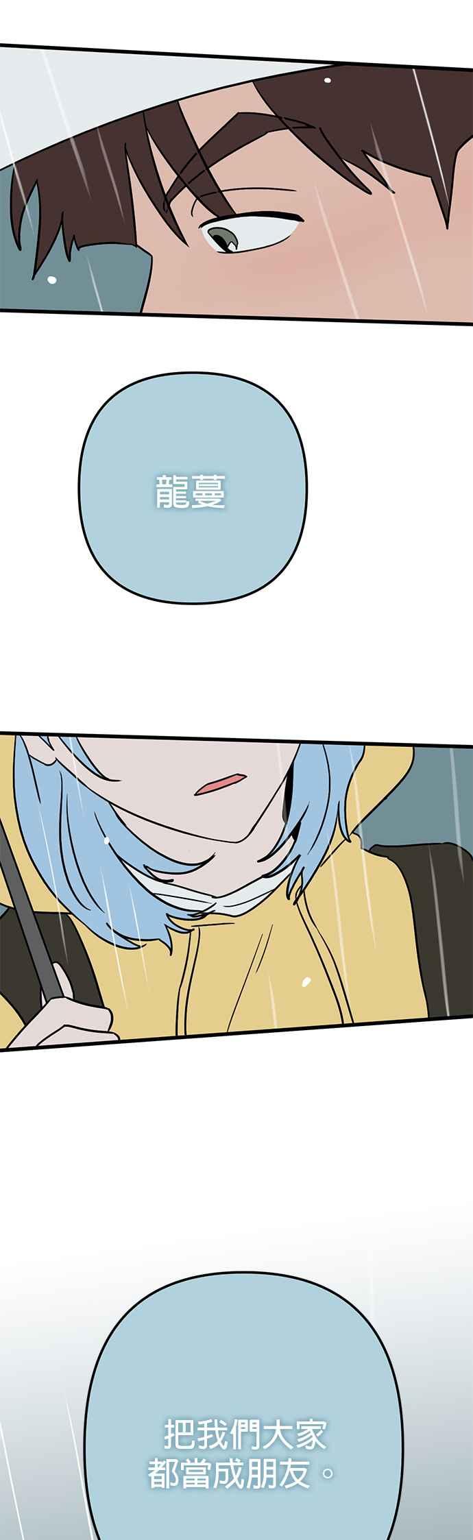 《神龙少女》第53话 第42页