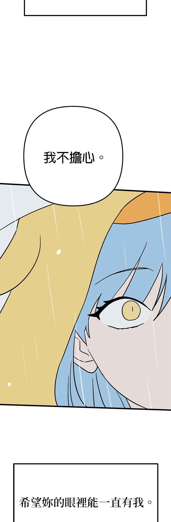《神龙少女》第53话 第48页
