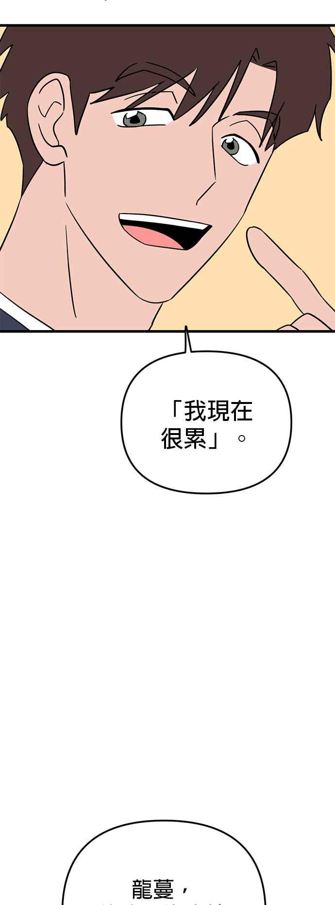 《神龙少女》第53话 第17页