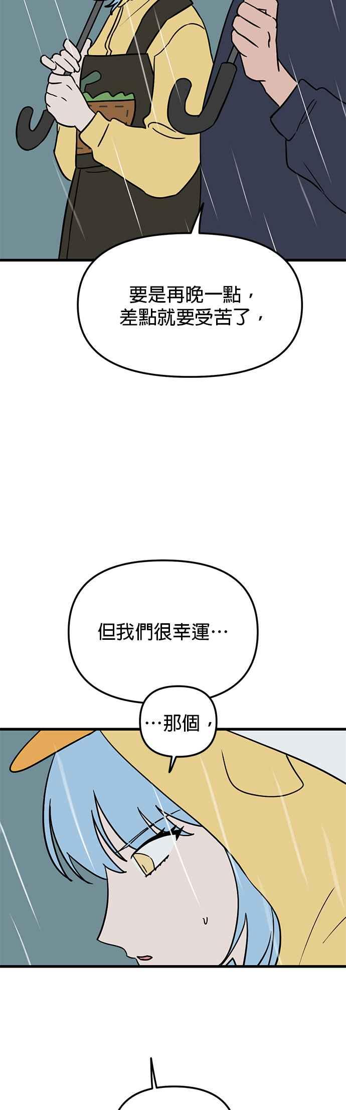 《神龙少女》第53话 第26页