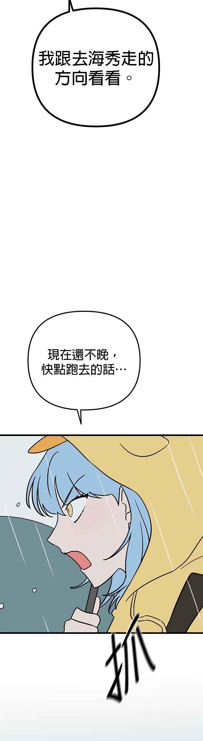 《神龙少女》第53话 第36页