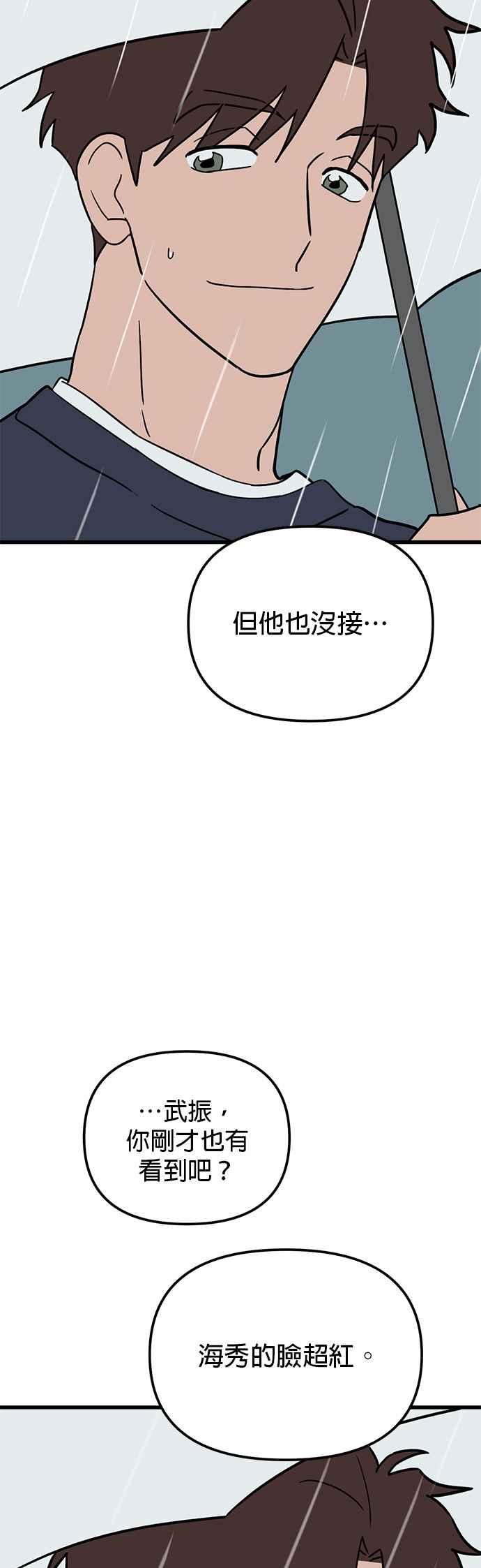 《神龙少女》第53话 第29页