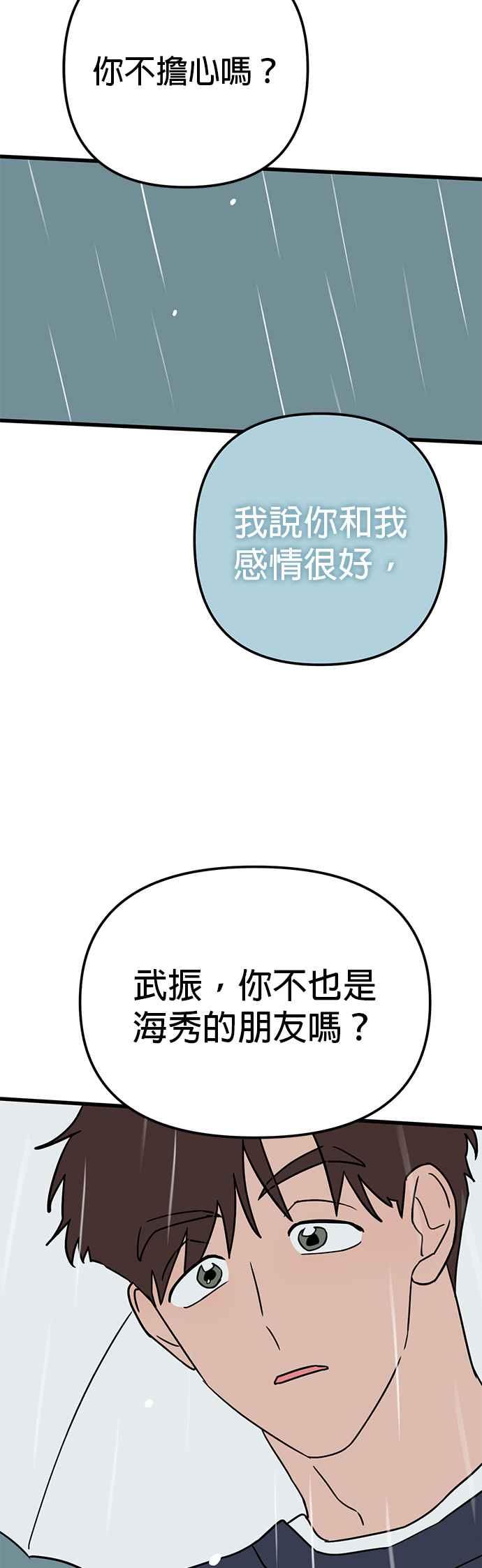 《神龙少女》第53话 第44页