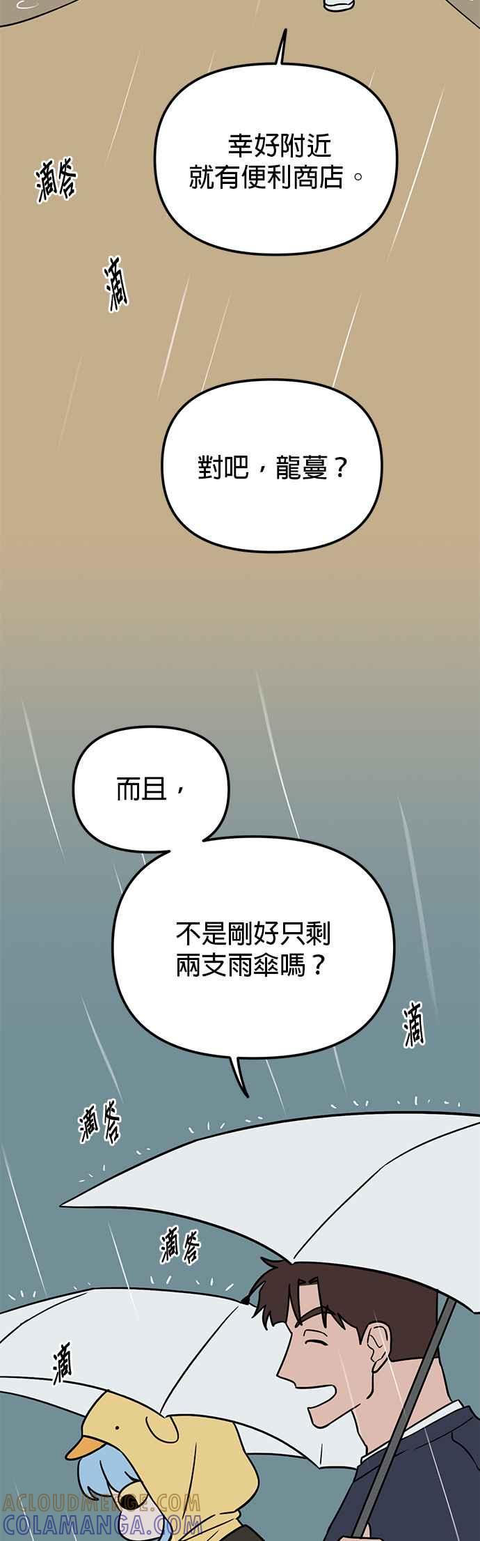 《神龙少女》第53话 第25页