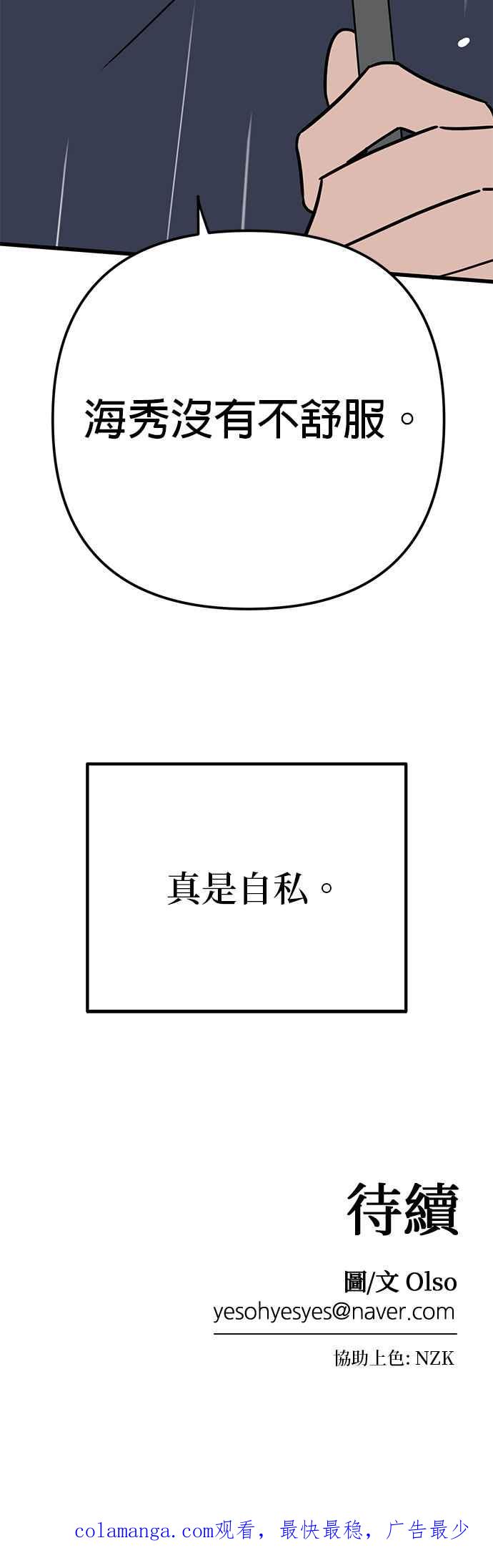 《神龙少女》第53话 第51页
