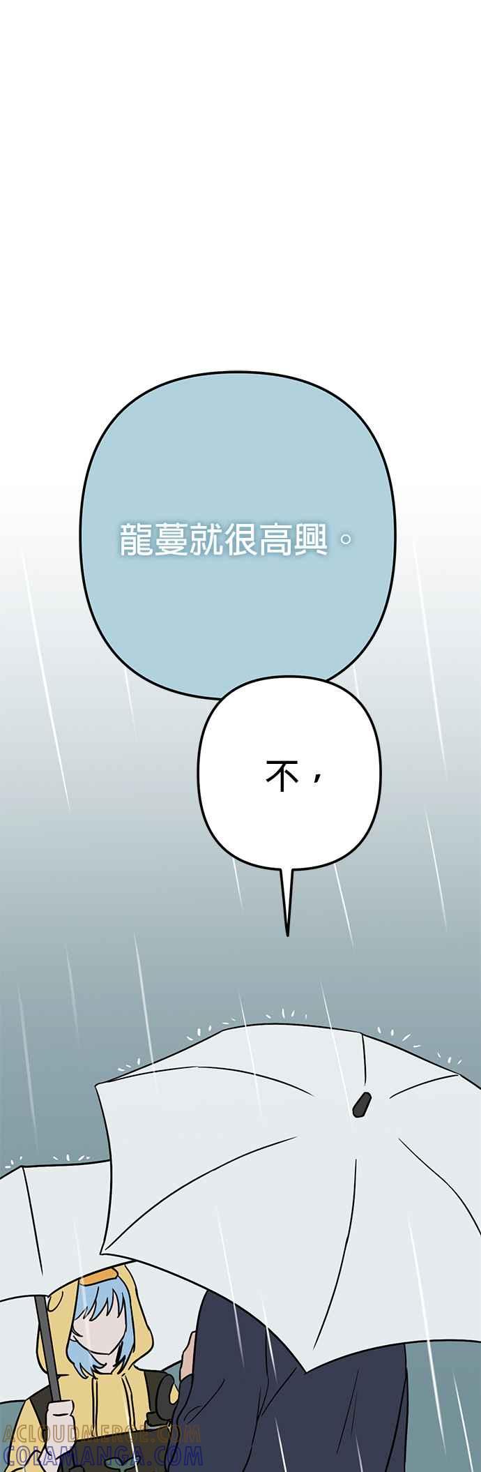 《神龙少女》第53话 第46页