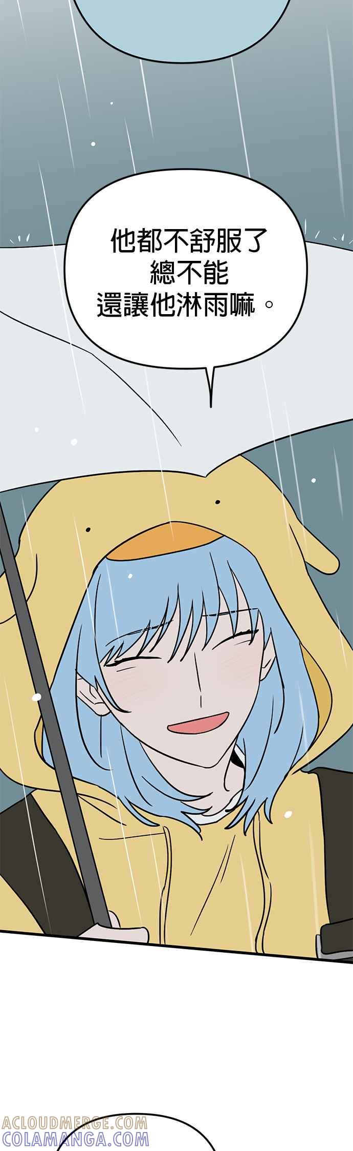 《神龙少女》第53话 第43页
