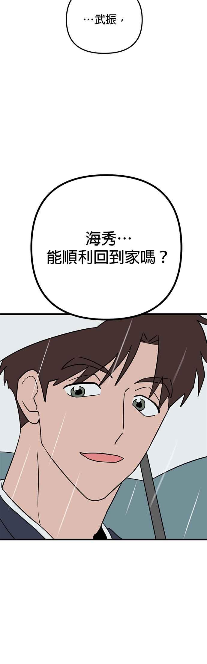 《神龙少女》第53话 第27页