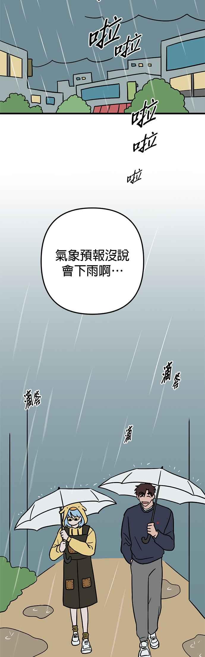 《神龙少女》第53话 第24页