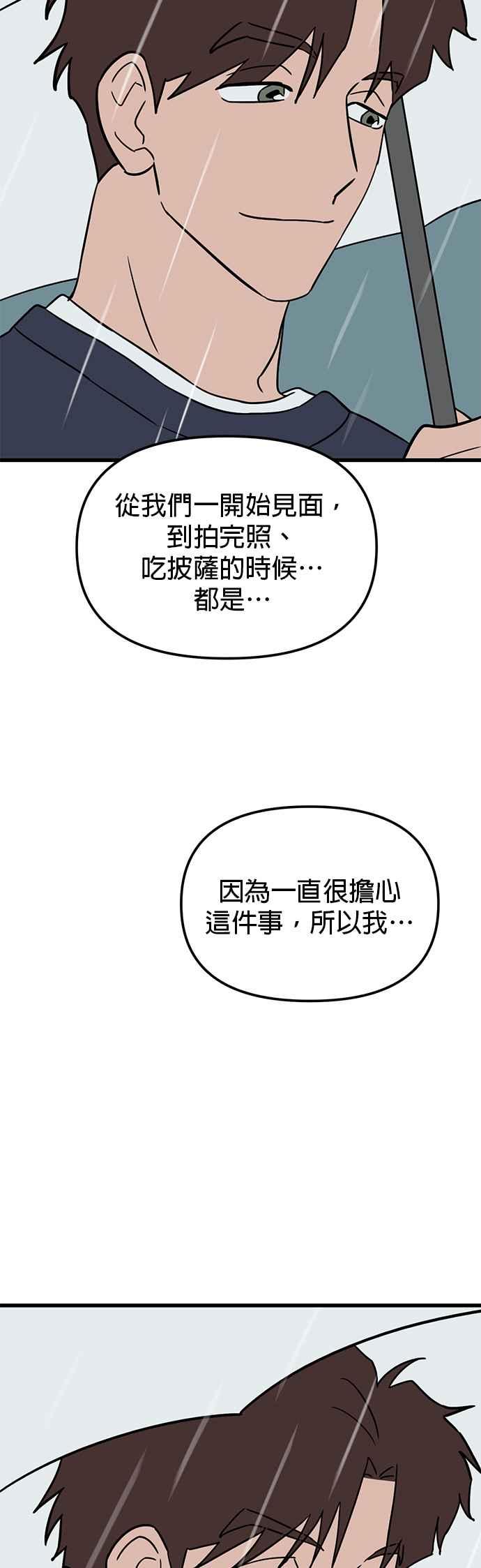 《神龙少女》第53话 第30页