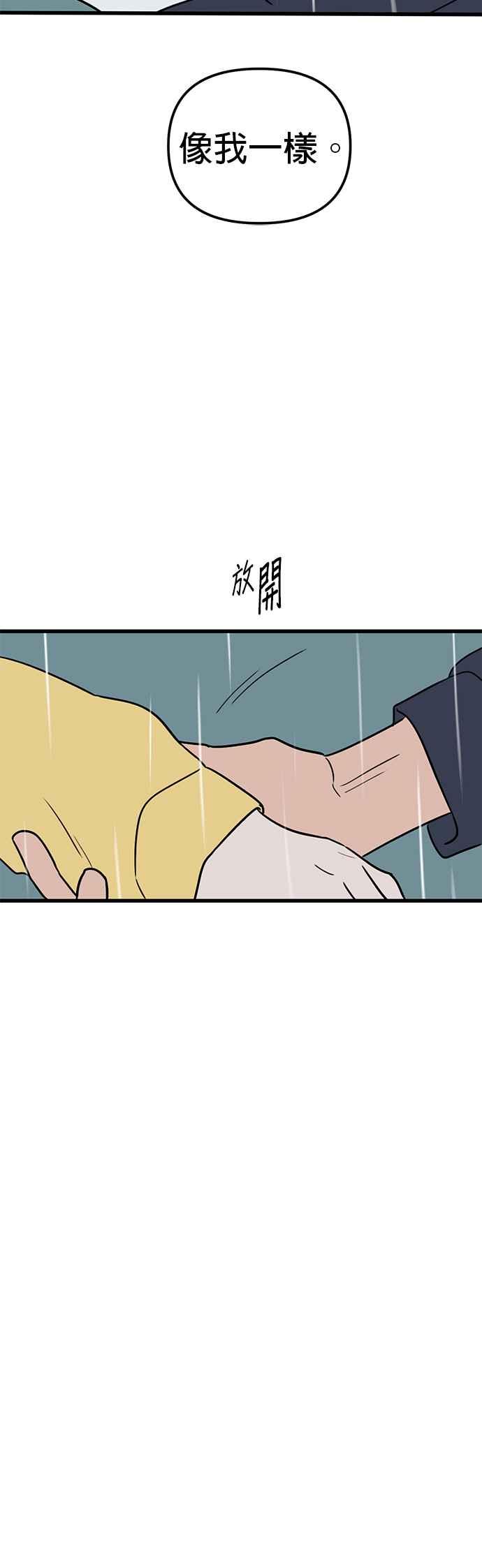 《神龙少女》第53话 第45页