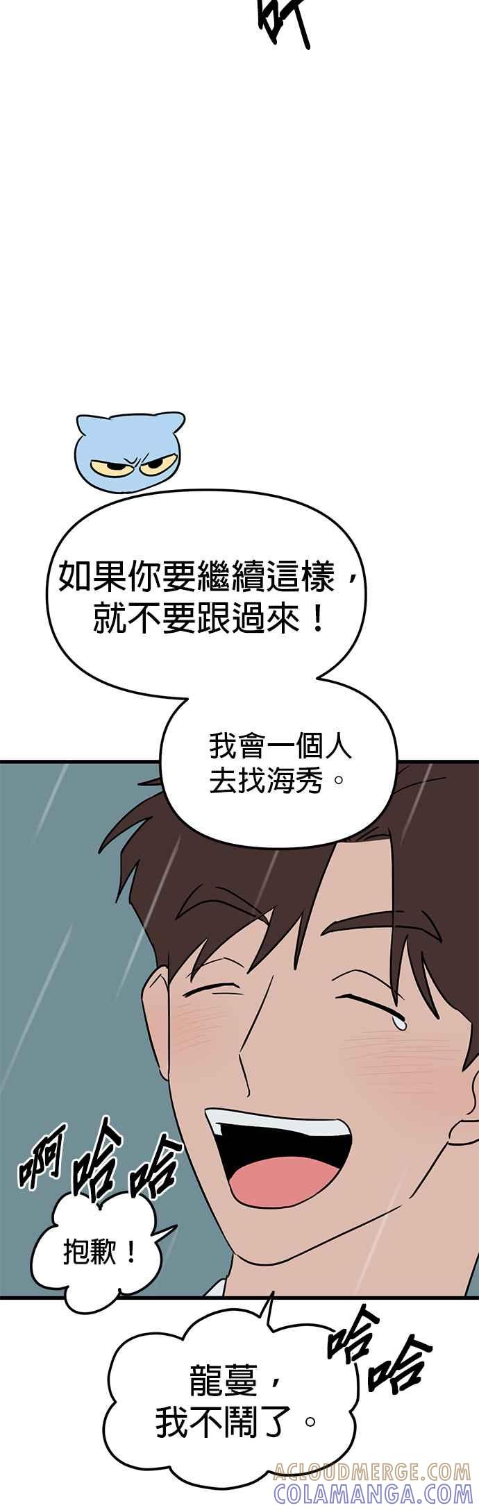 《神龙少女》第54话 第46页