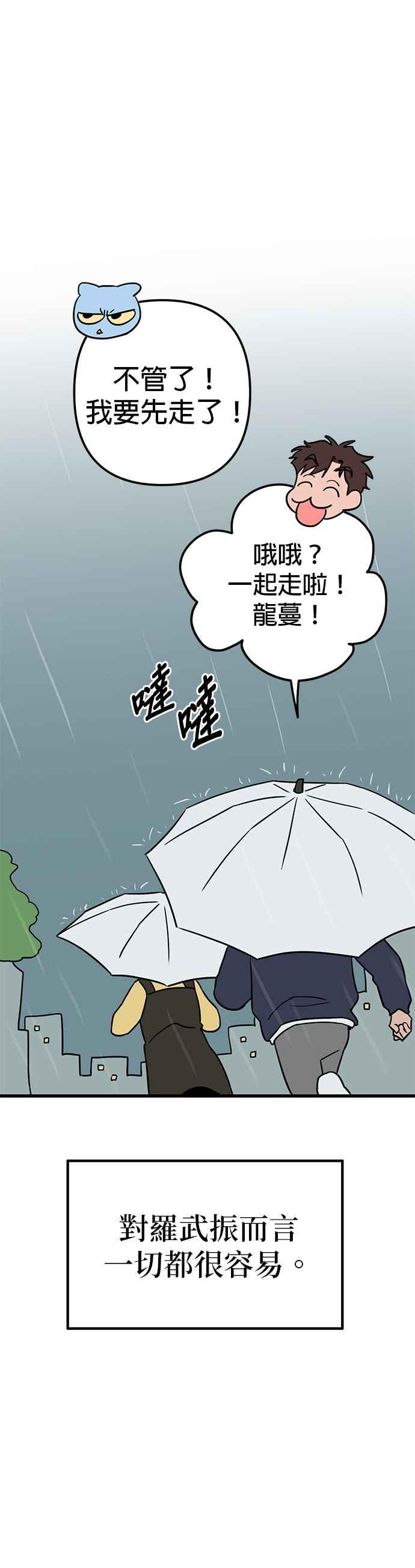 《神龙少女》第54话 第47页