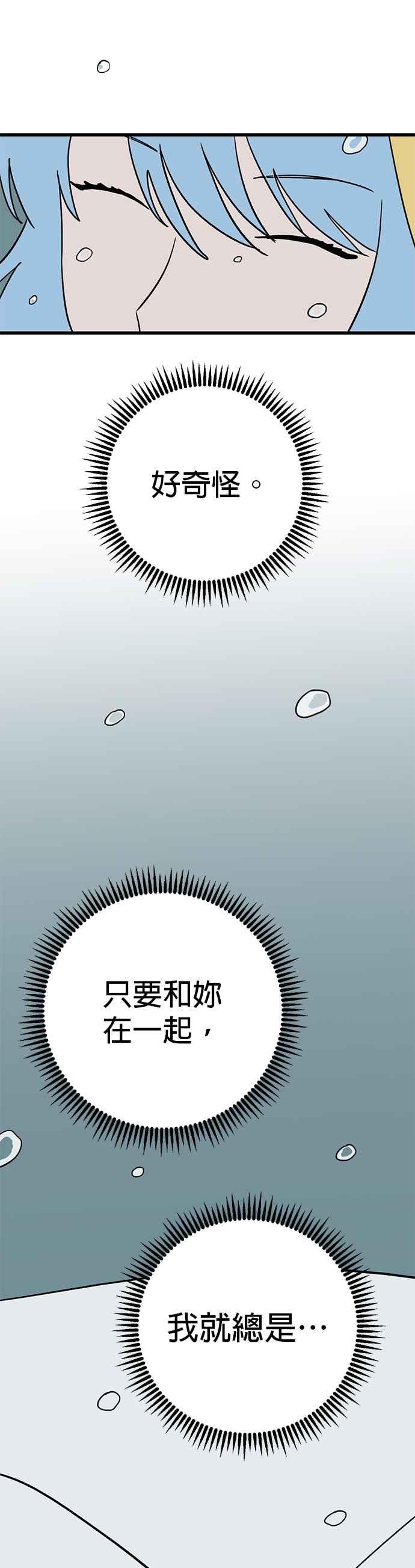 《神龙少女》第54话 第51页