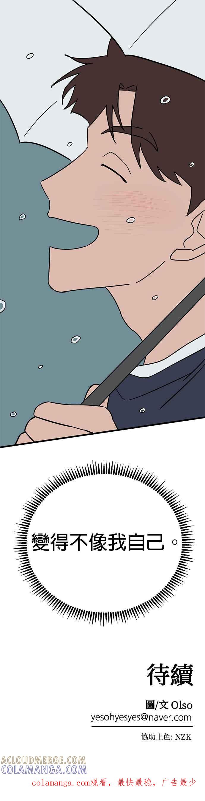 《神龙少女》第54话 第52页