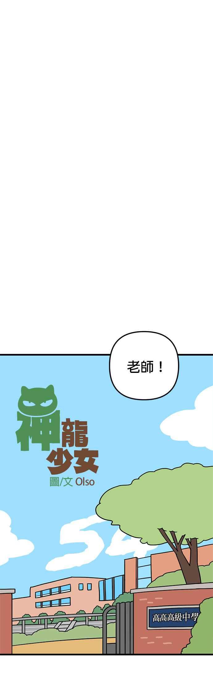 《神龙少女》第54话 第9页