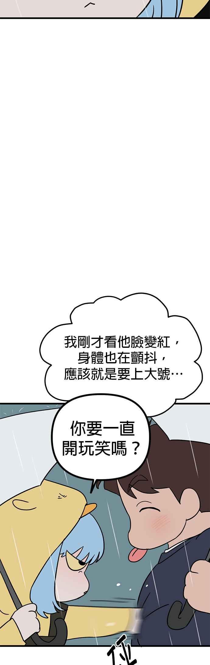《神龙少女》第54话 第45页