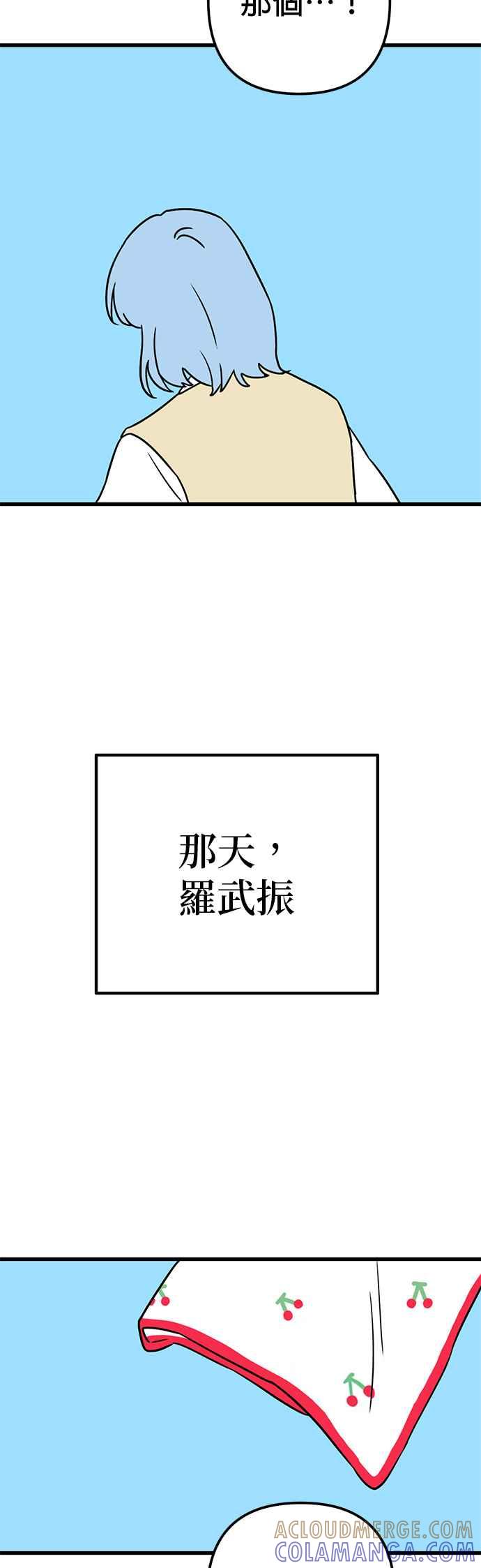 《神龙少女》第54话 第31页