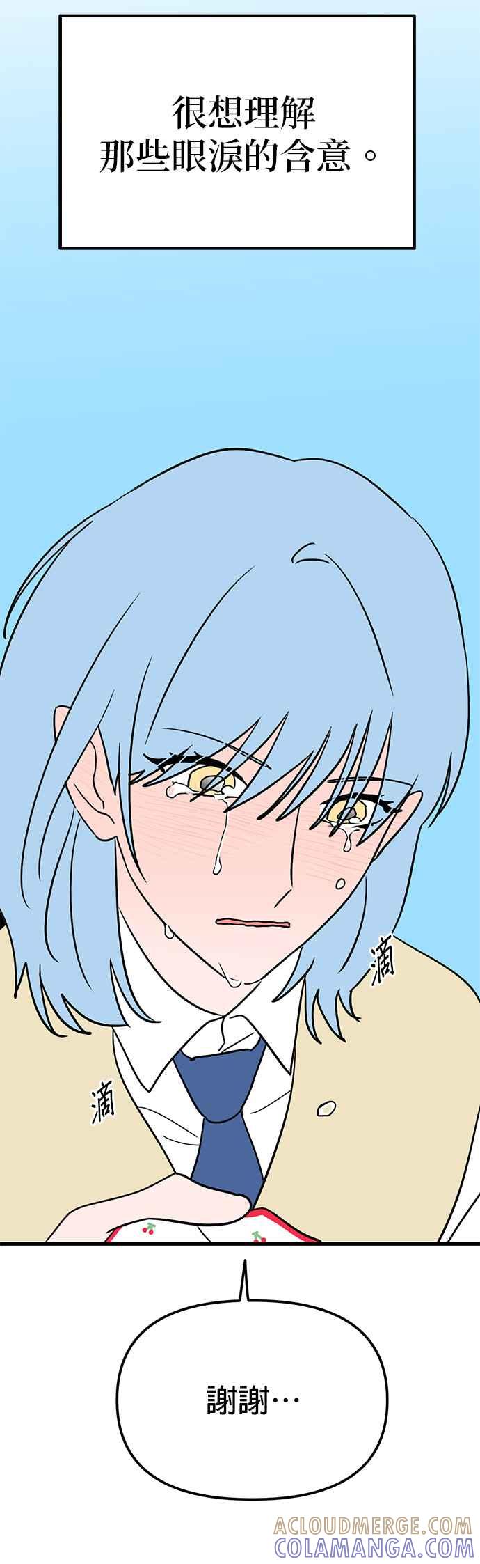 《神龙少女》第54话 第34页