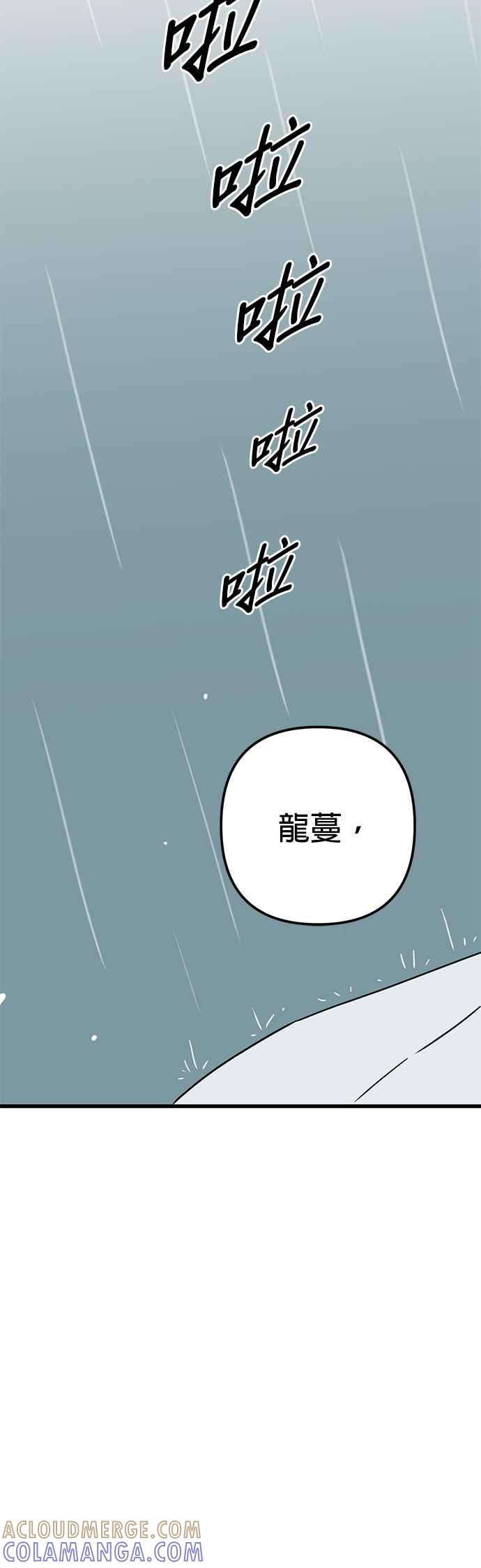 《神龙少女》第54话 第40页
