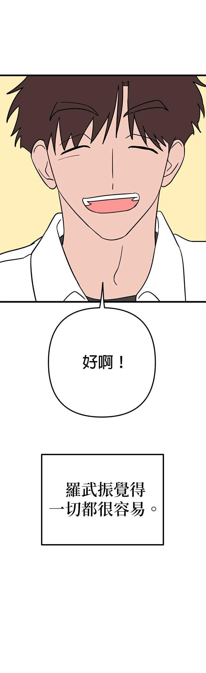 《神龙少女》第54话 第6页