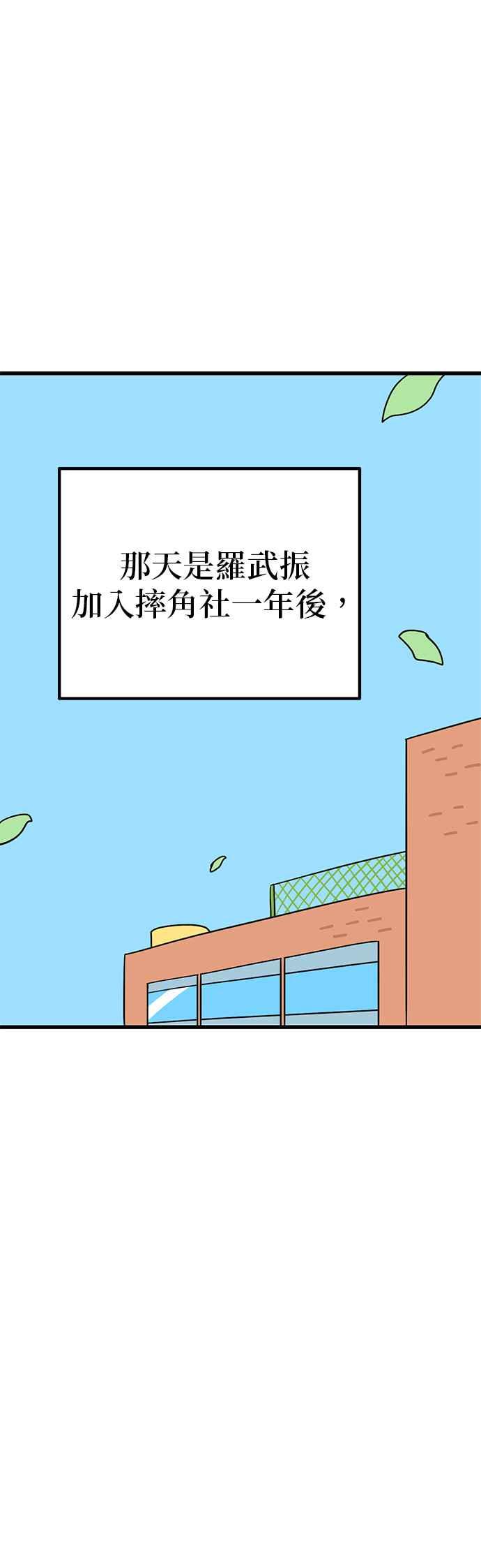 《神龙少女》第54话 第38页