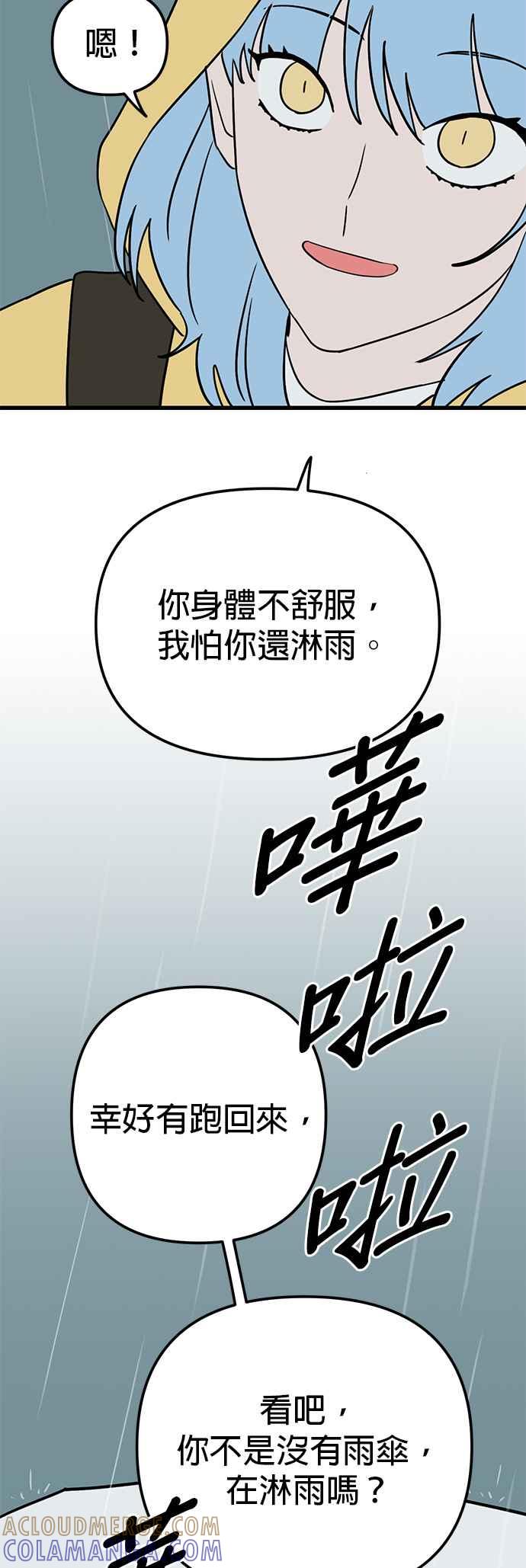 《神龙少女》第55话 第15页