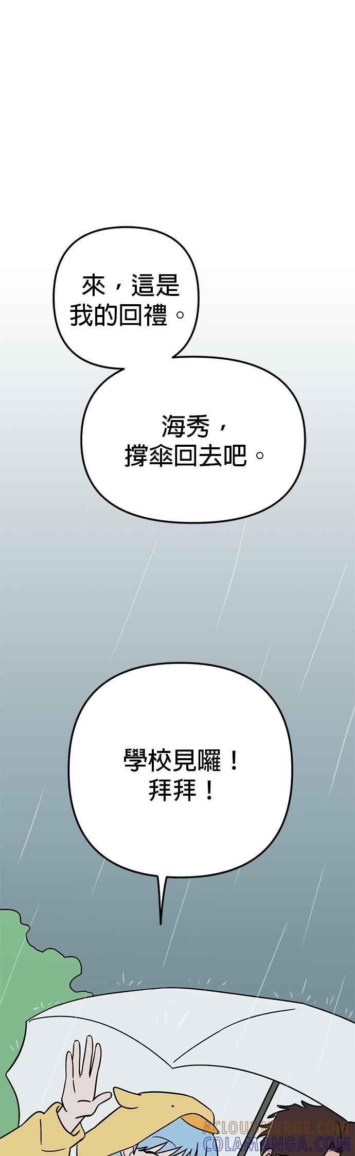 《神龙少女》第55话 第31页