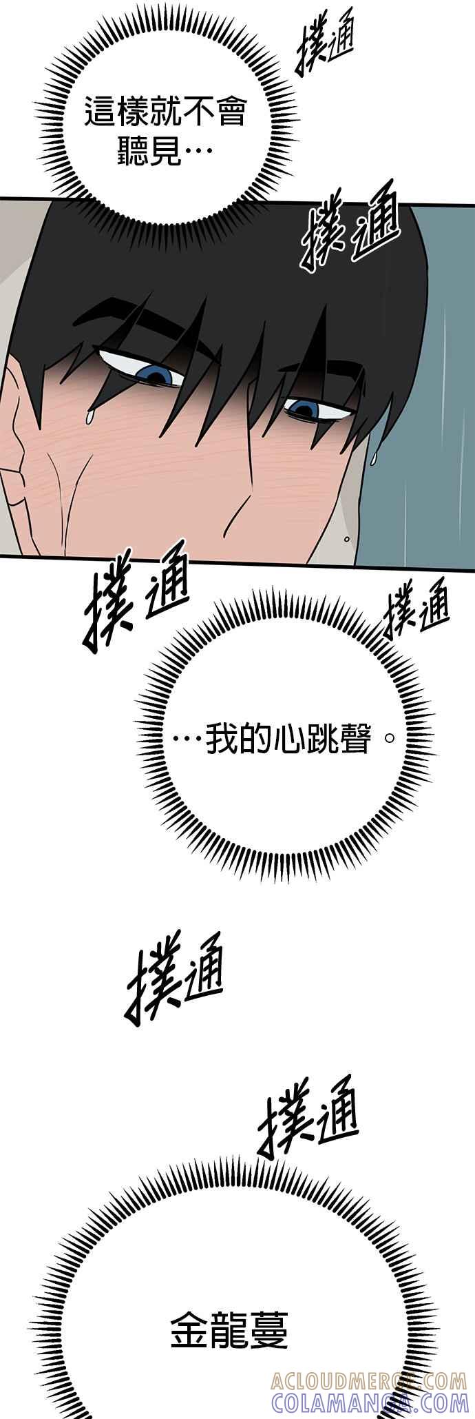 《神龙少女》第55话 第17页