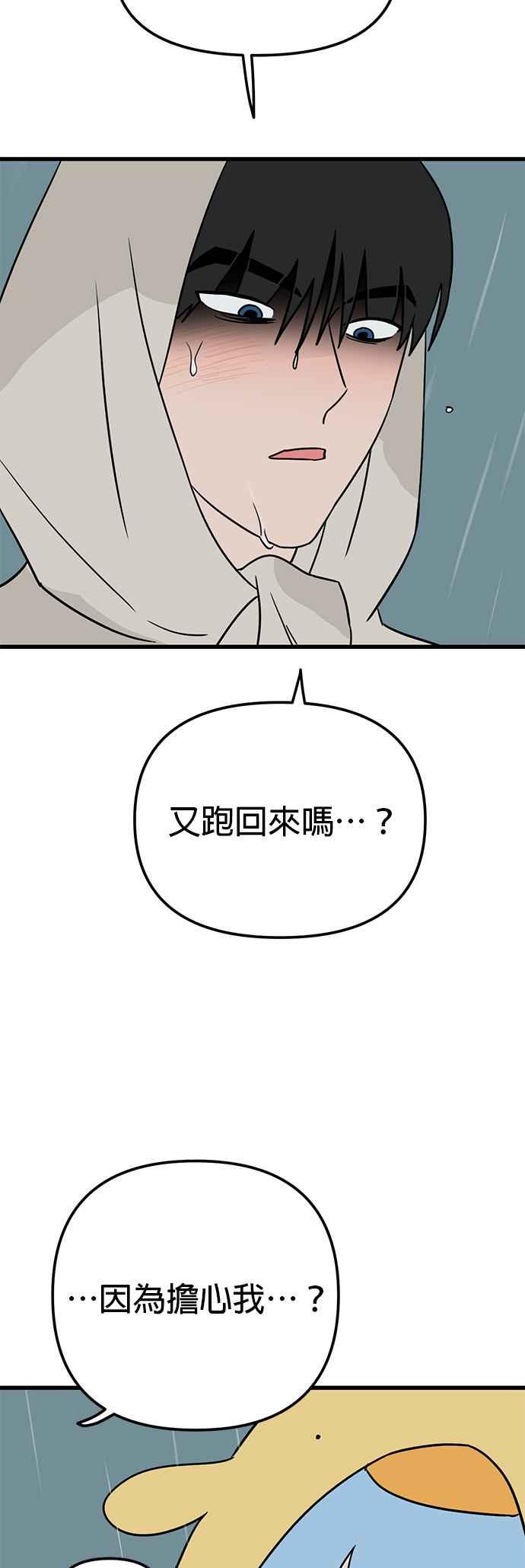 《神龙少女》第55话 第14页