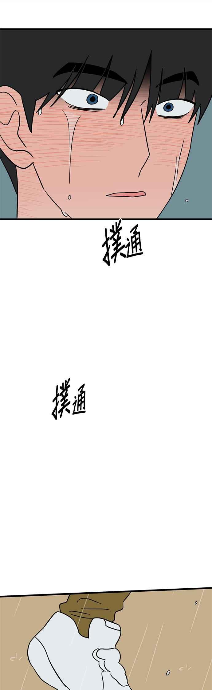 《神龙少女》第55话 第34页
