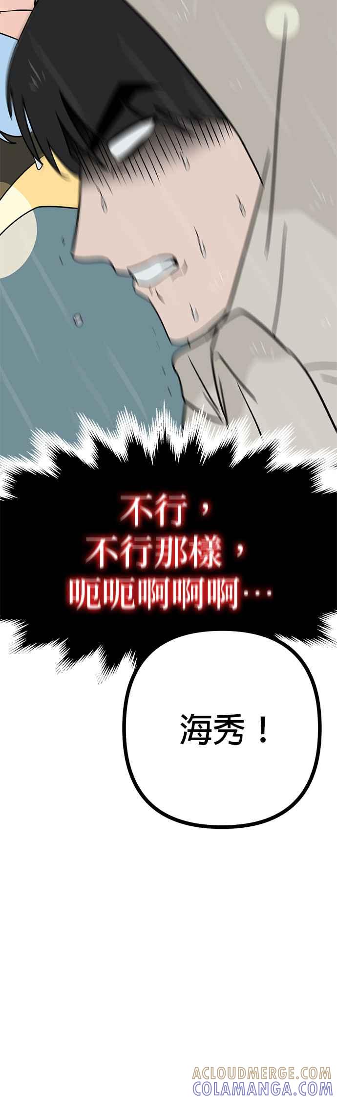 《神龙少女》第55话 第9页