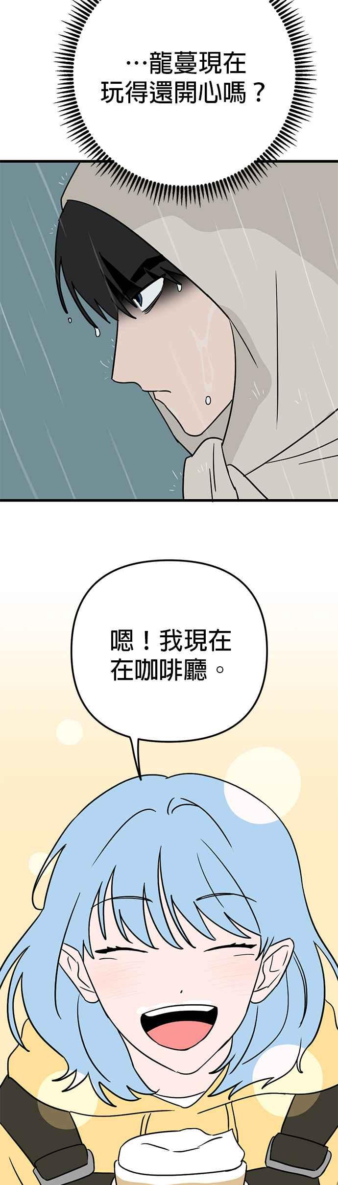 《神龙少女》第55话 第4页