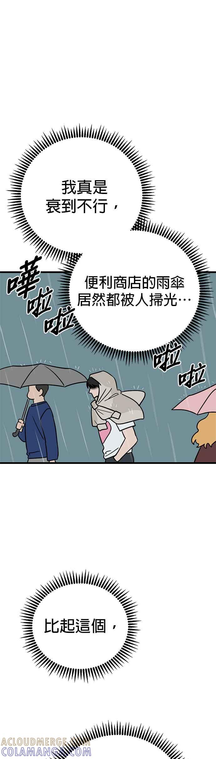 《神龙少女》第55话 第3页