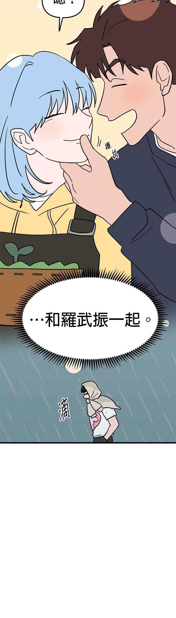 《神龙少女》第55话 第6页