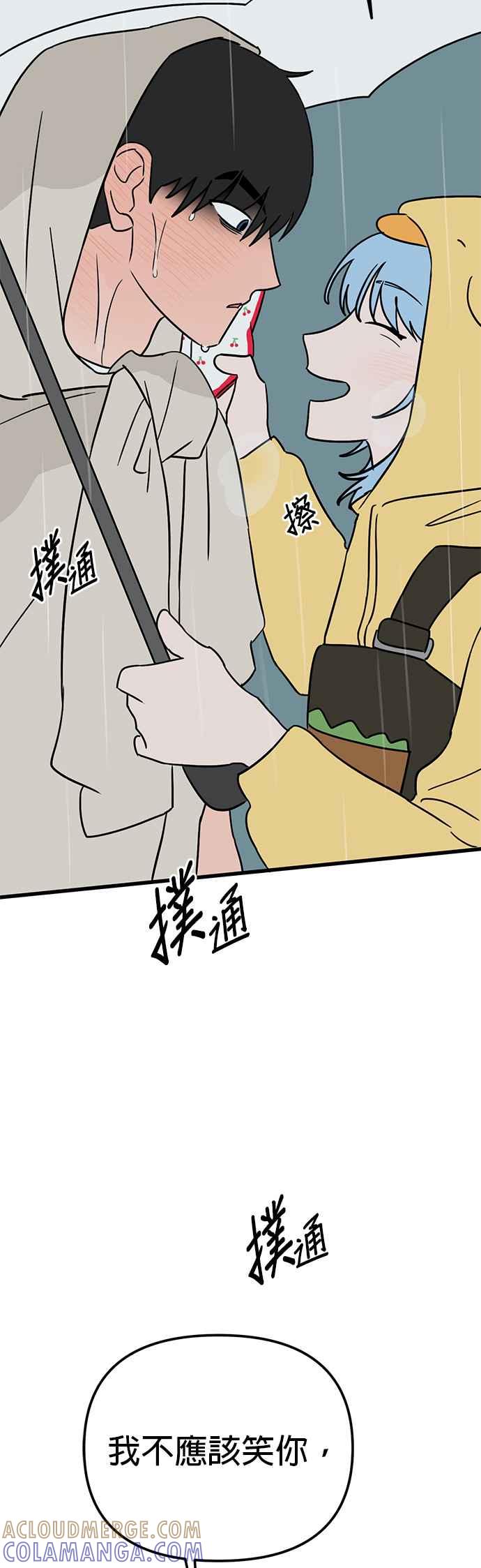 《神龙少女》第55话 第21页